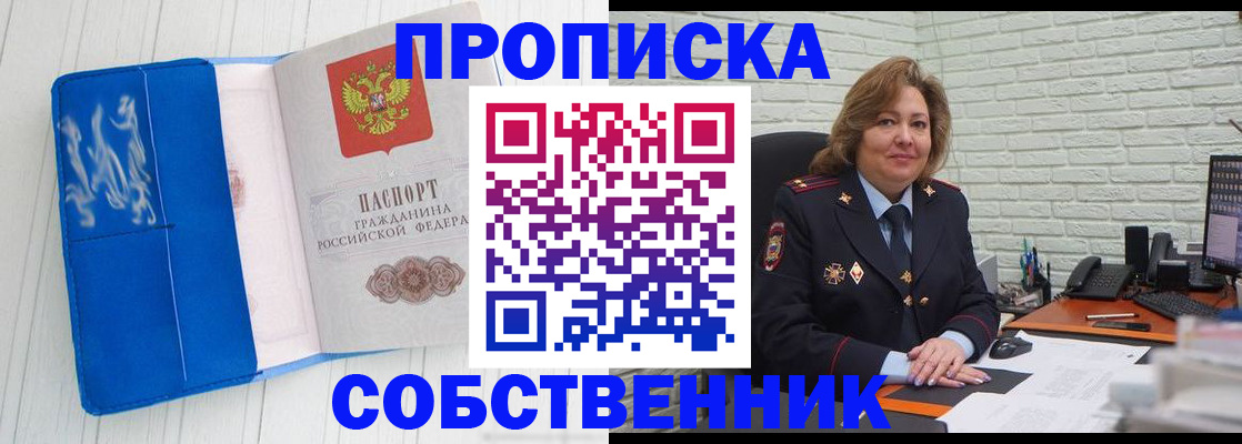прописка законно в Азнакаево