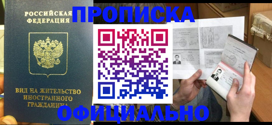 купить прописку в Азнакаево