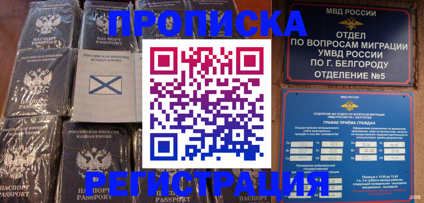 прописка гарантия в Азнакаево